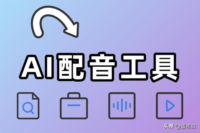 AI配音“浪潮”席卷千亿市场，职业配音员如何“与狼共舞”？