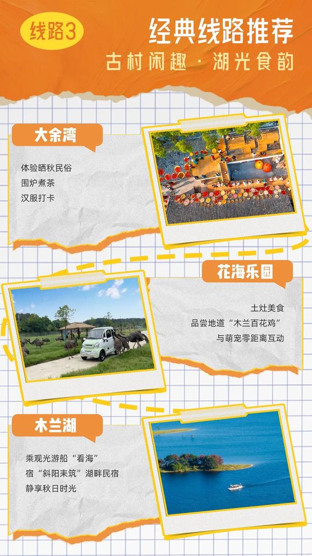 超级文旅日｜秋游黄陂，17嗨皮！