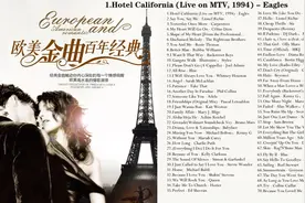 【典藏】欧美金曲百年经典：加州旅馆、我心永恒 等70首经典金曲图片