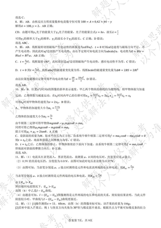 2025年普通高校招生全国统一考试·黑吉辽蒙·物理