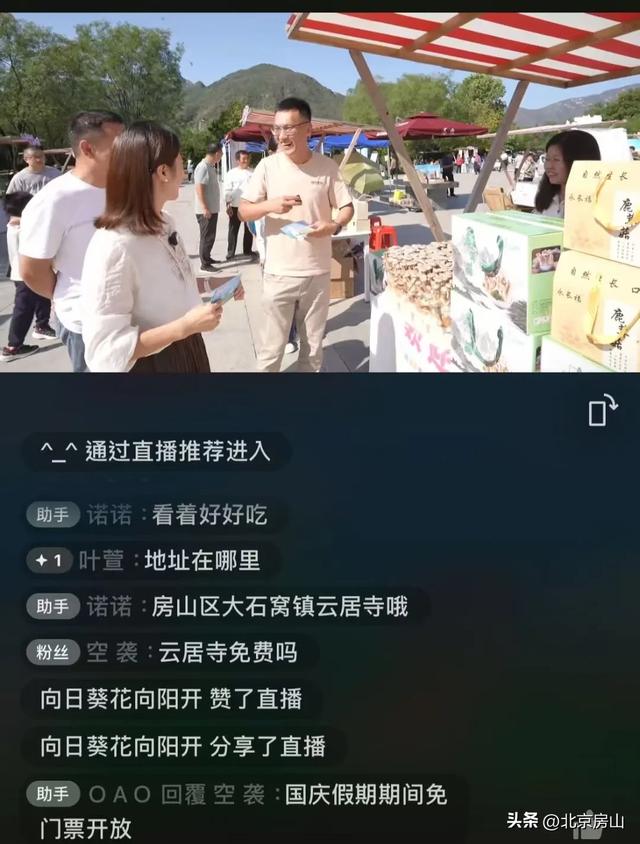 国庆假期圆满收官！房山文旅“火”力全开，秋日精彩不断档！