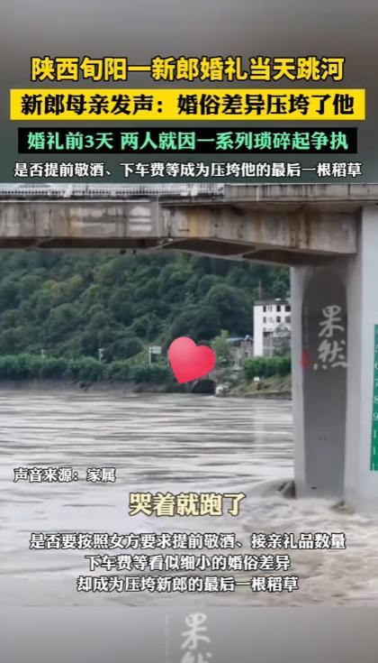 跳河新郎遗体将下葬！双方达成和解，彩礼六金已退，父亲再曝隐情