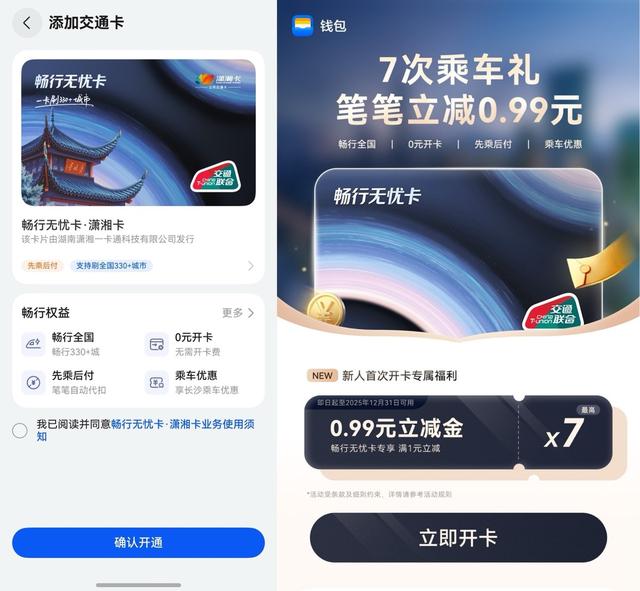 长沙玩必备！开通畅行无忧卡·潇湘卡，弱电没网都能刷！
