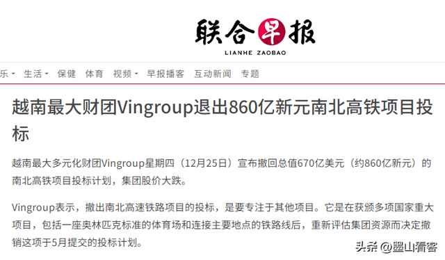 仅维持8天，越南高铁梦碎了，越南首富紧急撤资，中国幸运避坑！