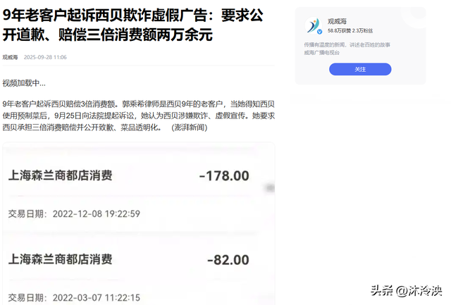 西贝再迎噩耗，9年老客户公开起诉，条件曝光，贾国龙已清空账号