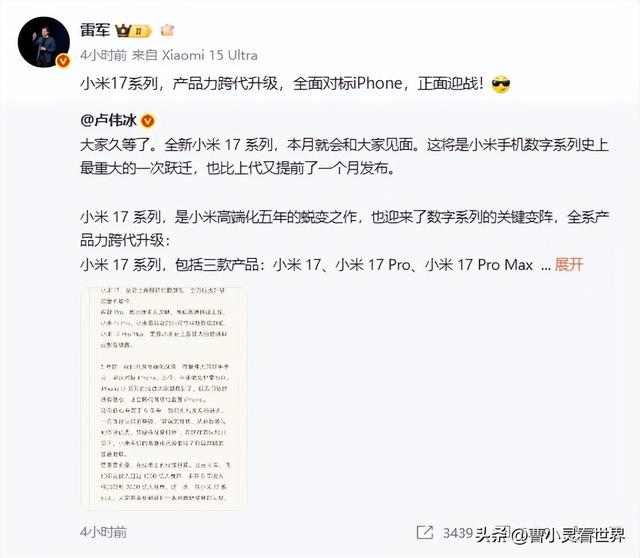 小米剑走偏锋！跳过16推17系列硬刚苹果，雷军对标iPhone有何深意