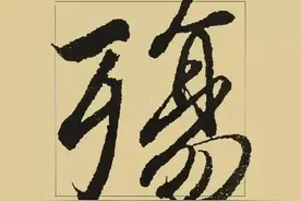 王羲之行书《兰亭序》最美的50个字图片