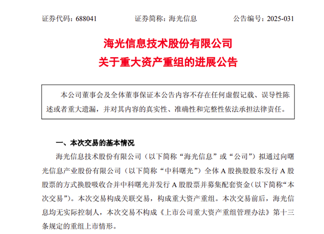 背靠中科院 7年营收20倍，拟吸收合并中科曙光，打造国产算力航母