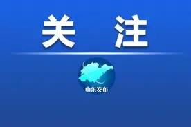 今年山东“三支一扶”计划招募1350人图片