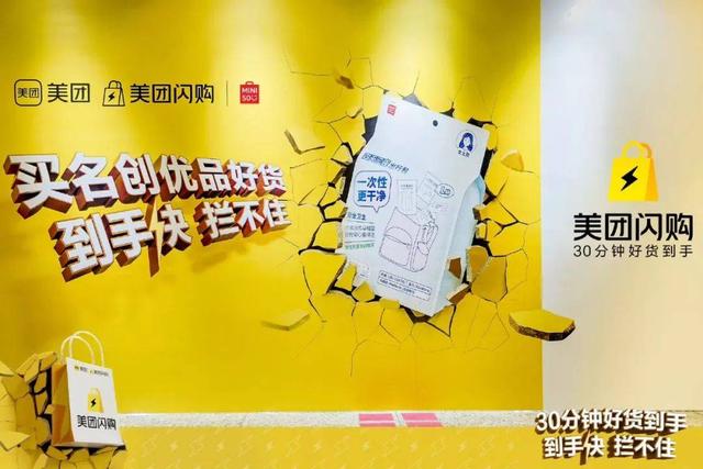 当即时零售切入日用百货，美团闪购与名创优品进行人货场再升级