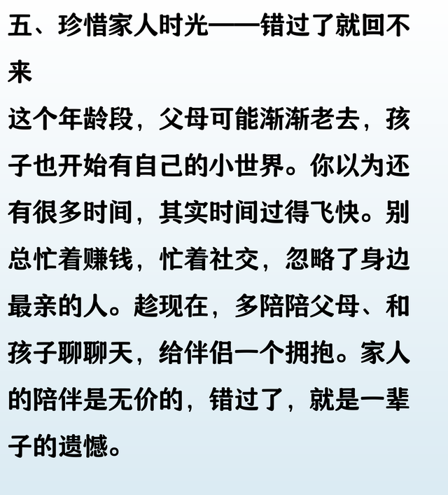 一个家庭什么最可怕，请珍惜你的44到55岁，奇妙的年龄阶段