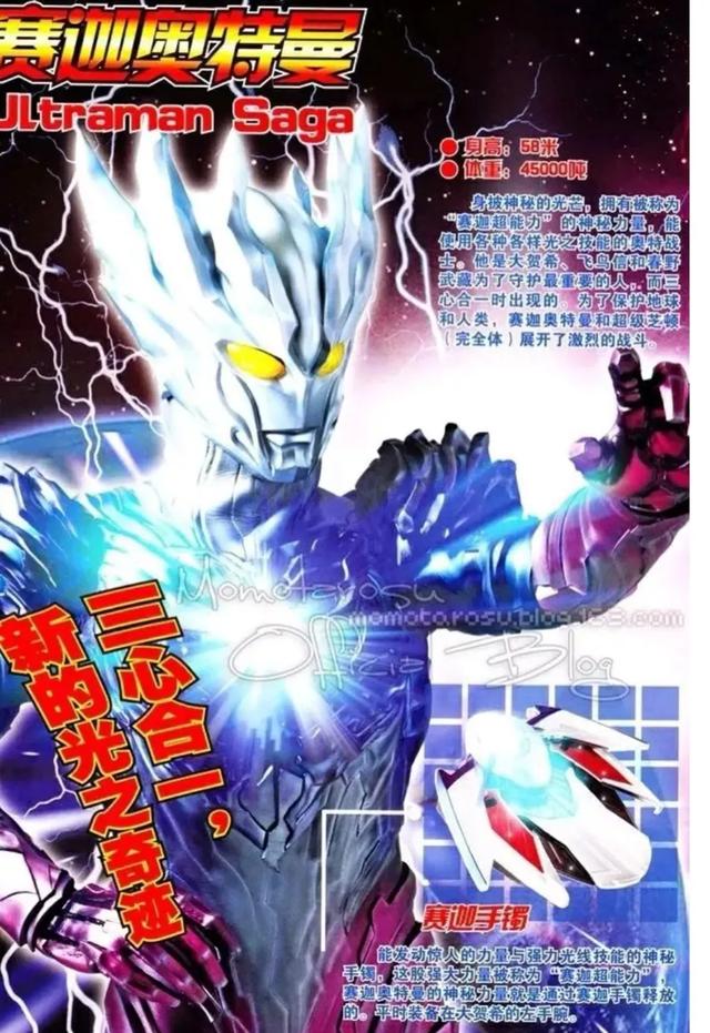 希望与奇迹战士赛迦奥特曼