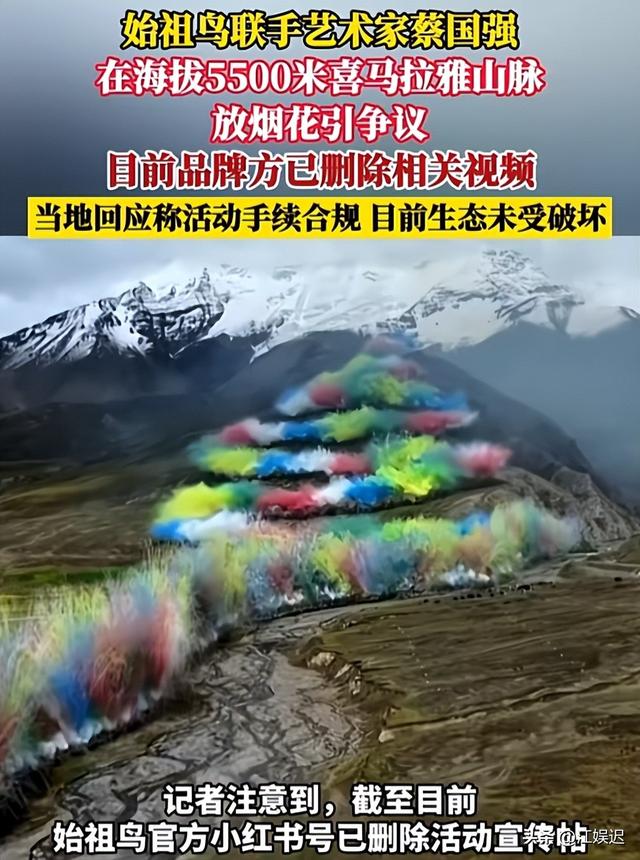 在喜马拉雅山搞事？蔡国强“烟火秀”后恶心一幕出现，引网友热议
