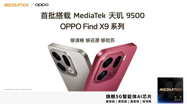 强强联手，久久为功：OPPO与联发科再攀新旗舰“天王山”