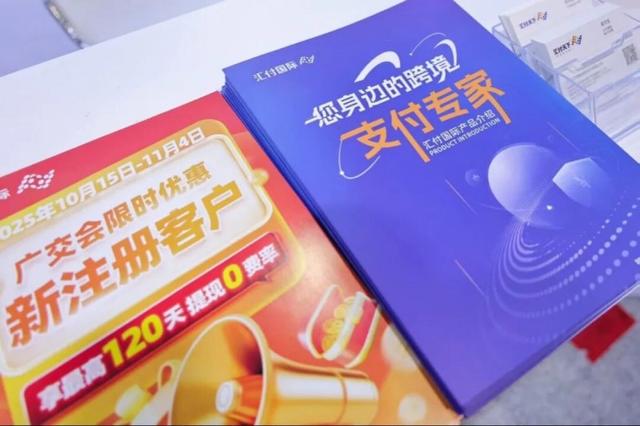 汇付天下亮相第138届广交会，全球支付解决方案助力企业出海