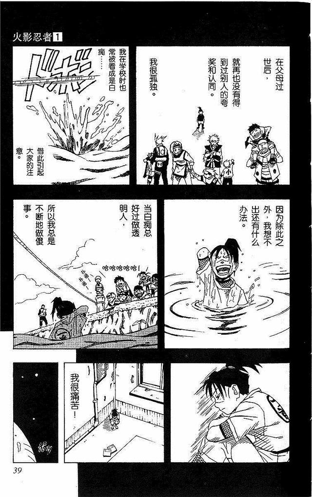 漫画 欣赏 - 火影忍者 01