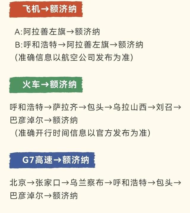 九月十月，额济纳正式进入“封神期”！这份秋日旅行攻略请收好！