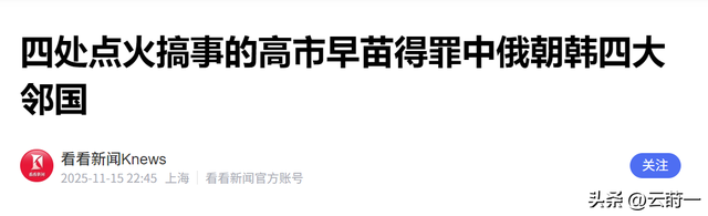 没有回旋余地，中国下令直接收回，17万日本人泪奔，高市闯祸了！