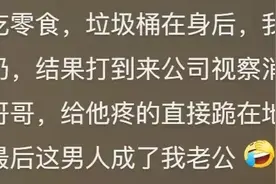 你无意中摸过什么不该摸的东西？网友：有些东西是真的不能摸啊图片