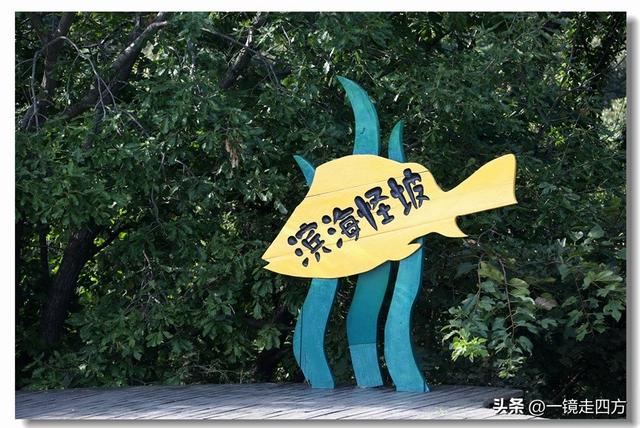 大连滨海路终点的海之韵公园