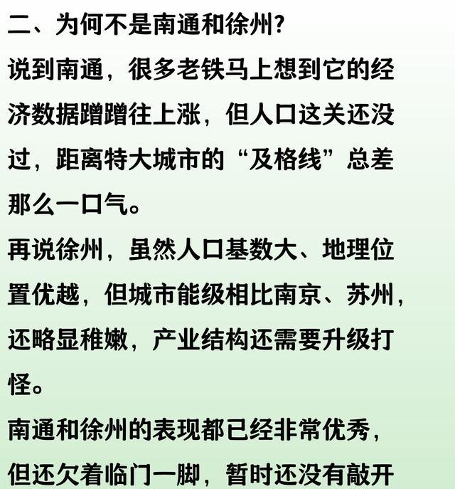 江苏将诞生第3个“特大城市”？不是南通徐州，这座城市呼声最高