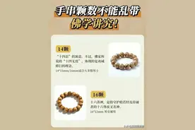 涨知识：手串颗数不能乱带！图片