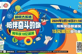 超级大乐透 今晚开奖！图片