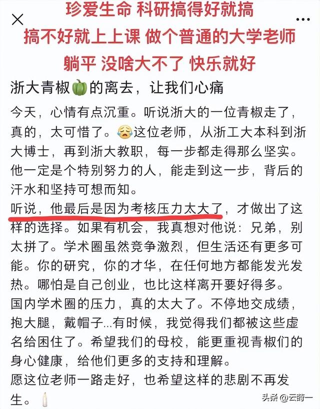 浙江大学一博导老师跳楼身亡，年仅35岁，知情人发声，原因疑曝光