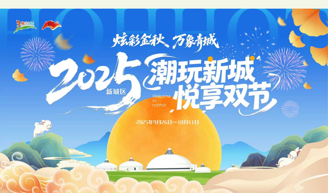 超全剧透来袭！点击查收国庆假期玩转新城的独家宝藏秘籍！