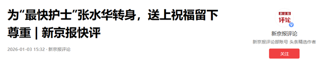 白岩松也没想到	，辞退传闻半个月后，医院披露最快女护士离职内情