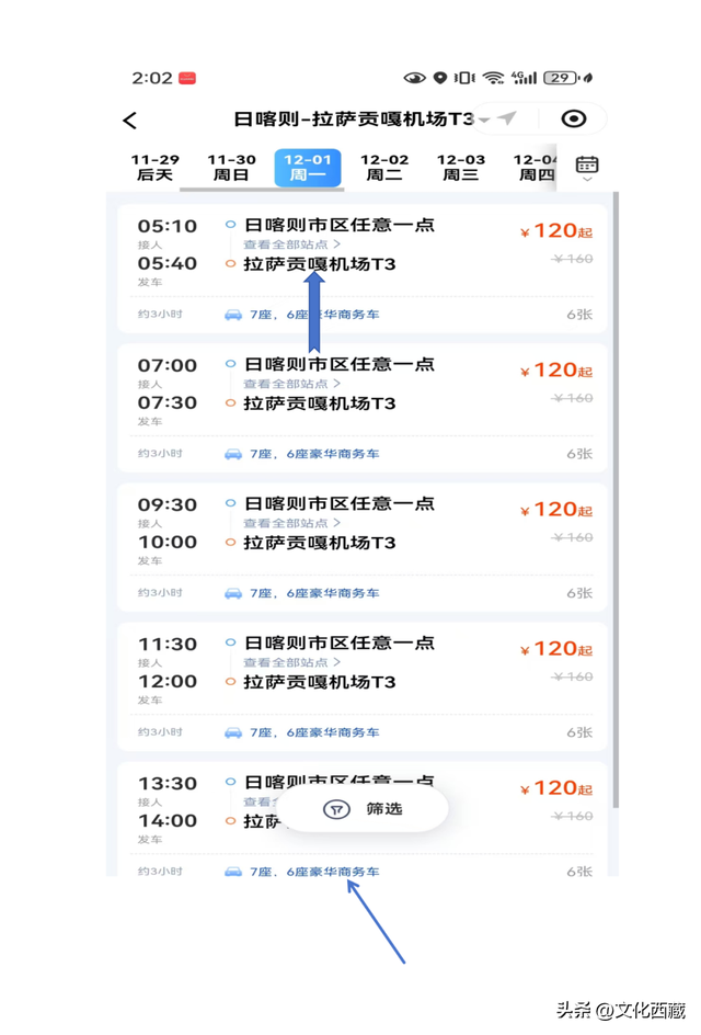 从日喀则到拉萨贡嘎国际机场，怎样坐车最方便？答案全在这儿！