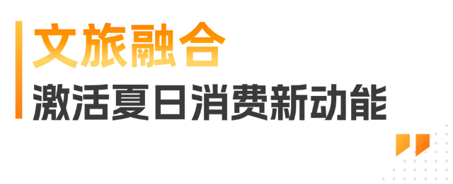 陕西多元场景激活夏日经济，文旅消费“热”力全开