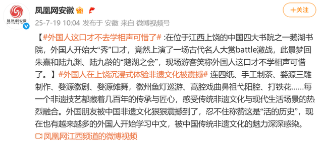 凤凰全媒体、网络大V和海外推荐官向全球推介：让世界发现大美上饶！