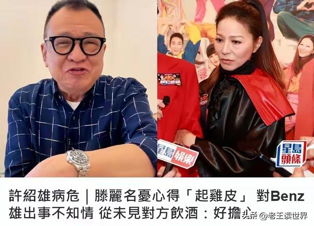 许绍雄病危，佘诗曼含泪回应，黄宗泽黄子华萧正楠等赶赴医院探望