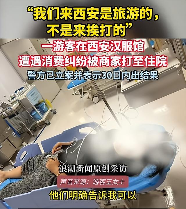 西安文旅沦陷！游客被打成脑震荡，商家嚣张堪比黑社会，警方介入