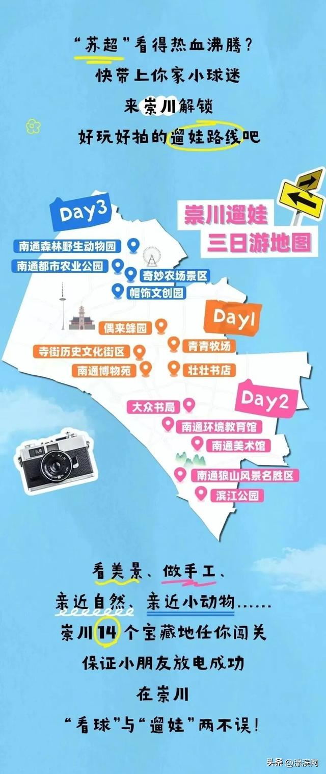 大淮，崇川喊你来逛！