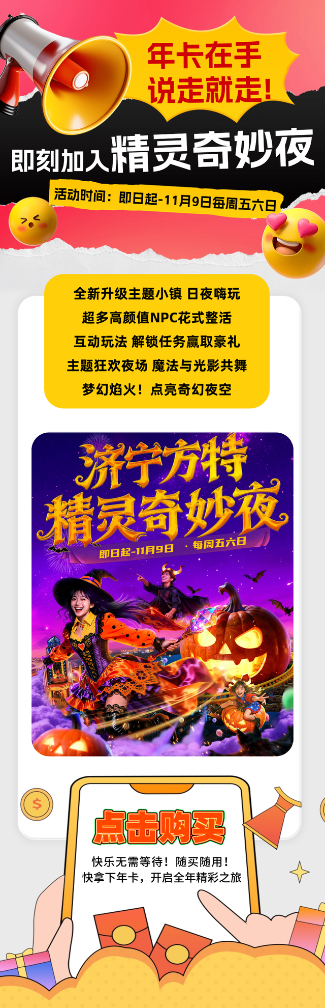 福利加码！济宁方特280门票+85元享金蛇年卡！