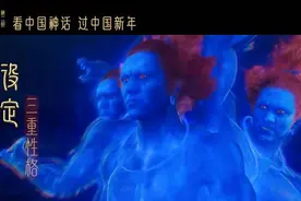 《封神2》殷郊为何能吸干元始天尊 却又轻易被通天教主洗脑？图片