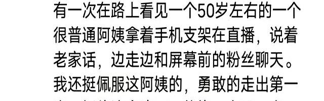 原来直播这么赚钱的吗？网友：这真的是我无法想象到的