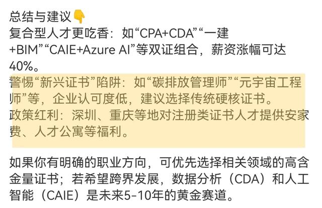 DeepSeek分析：目前考什么证书比较值钱？