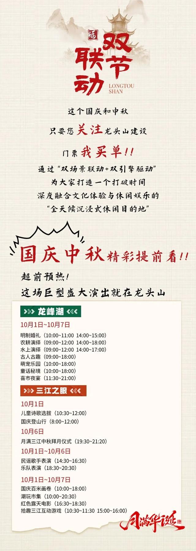 乐游三江 | 假期基础，龙头山就不基础！