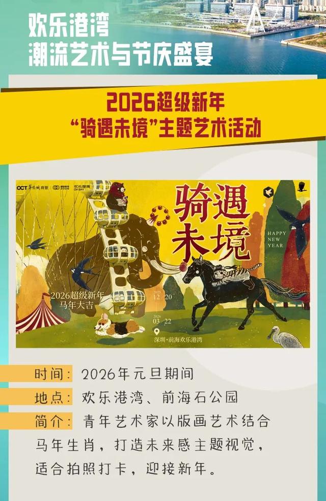 跟着这份地图走，开启年底「文艺潮玩宝安之旅」🤩