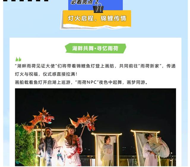 就在今晚！“湖畔雨荷”璀璨亮相！国潮演艺+温情互动+璀璨亮灯，惊喜提前看～