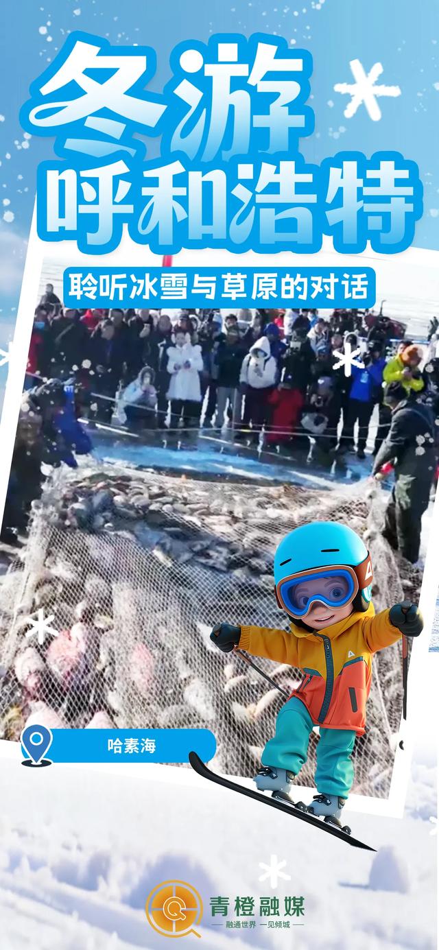 全国冰雪游目的地TOP20!呼和浩特上榜→