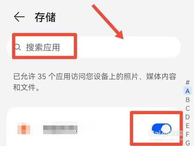 怎么开启手机相册权限设置