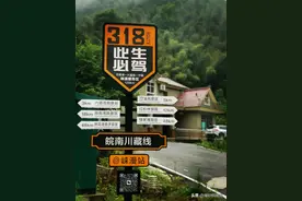此生必驾-江南天路，皖南318图片