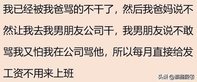 笑疯了！在自家公司上班是什么体验？网友：底薪200，全勤7800