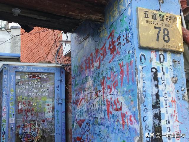 北京雍和宫边的五道营胡同，已成为文艺青年的网红打卡地