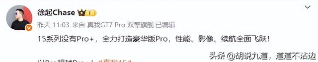 真我15系列9月发7000mAh超薄机 对标红米Note15 Pro参数全分析