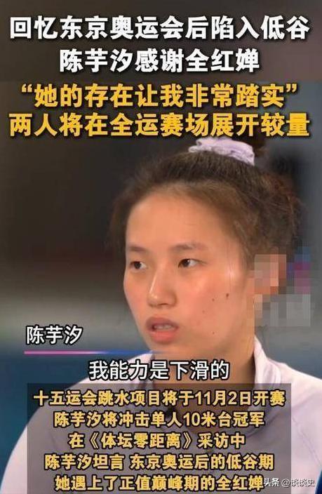风水轮流转，全红婵泪洒赛场？陈芋汐也不再回避坦言：能力下滑